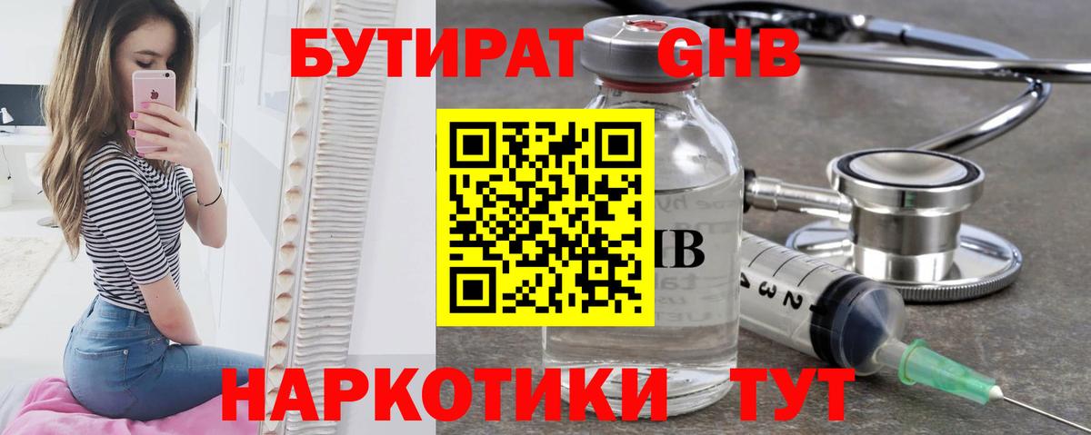 БУТИРАТ Butirat Норильск