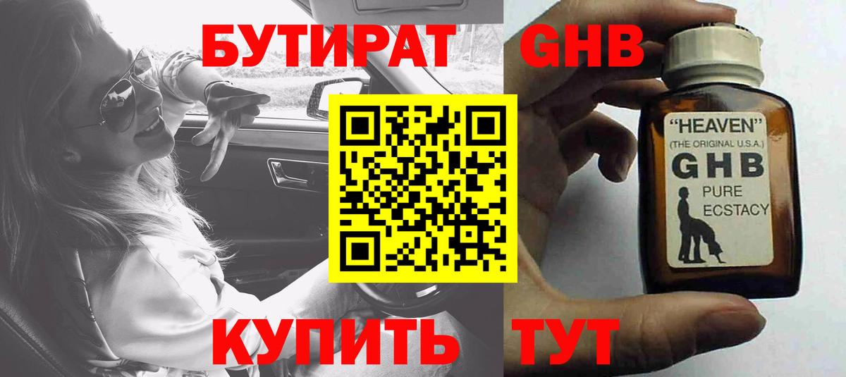 Бутират  Бутират 99%  Вход с VPN  Норильск 