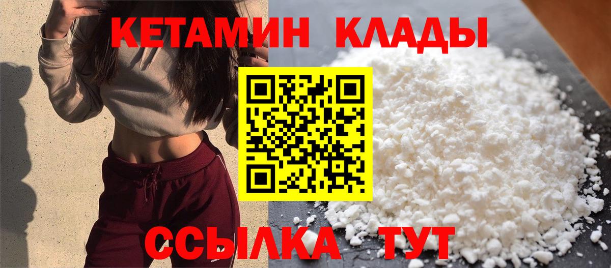 Норильск  КЕТАМИН VHQ  КЕТАМИН ketamine  Вход с VPN 