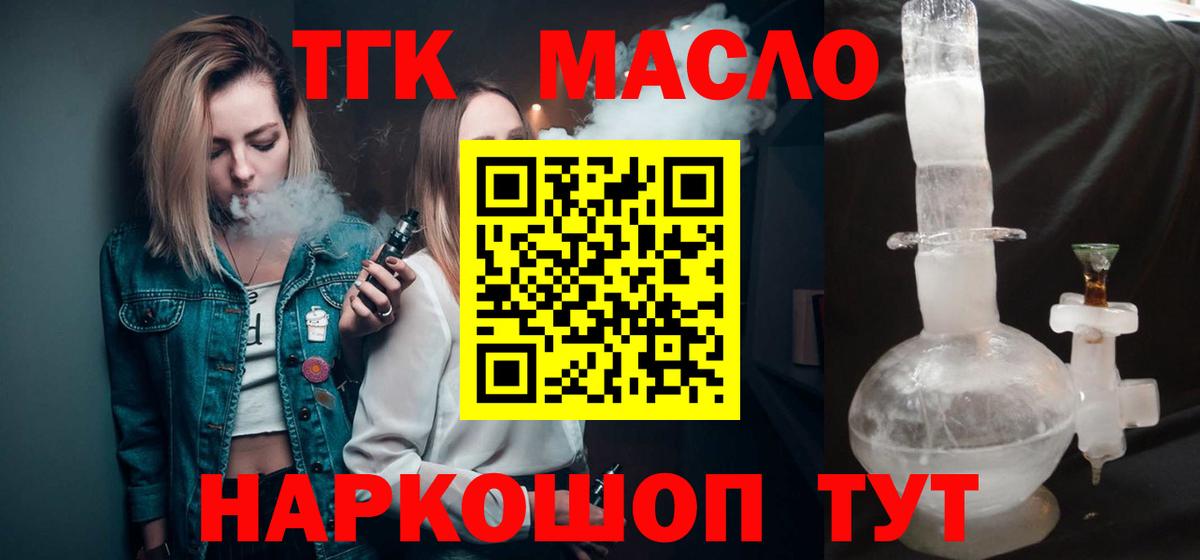 ТГК вейп Норильск